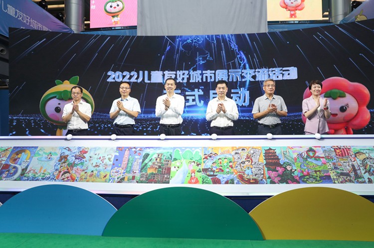 2022兒童友好城市展示交流活動(dòng)開幕.jpg