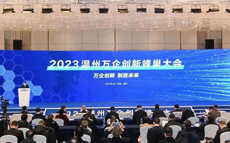 2023溫州萬企創(chuàng)新蜂巢大會(huì) 1.jpg