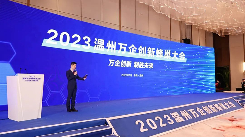 2023溫州萬企創(chuàng)新蜂巢大會(huì) 2.jpg